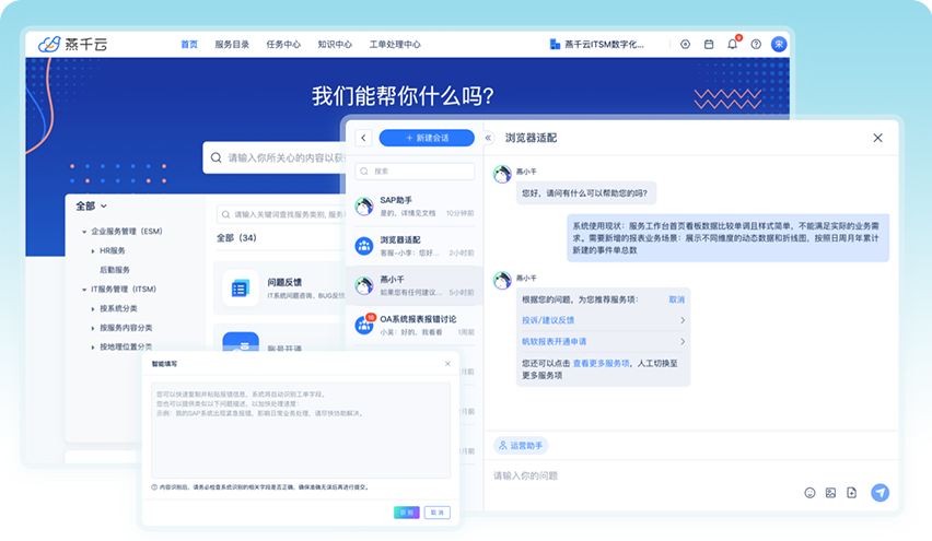打造统一服务门户，提升服务体验与运营效率