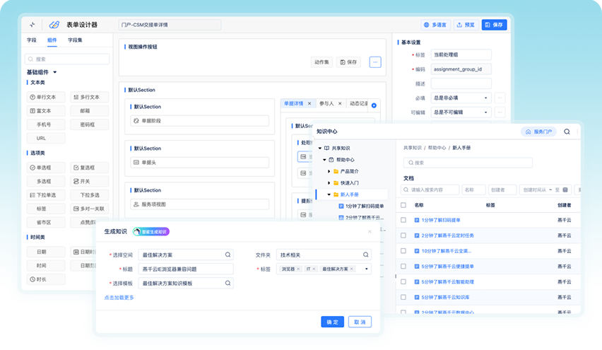 赋能共享中心，自主管理服务与知识