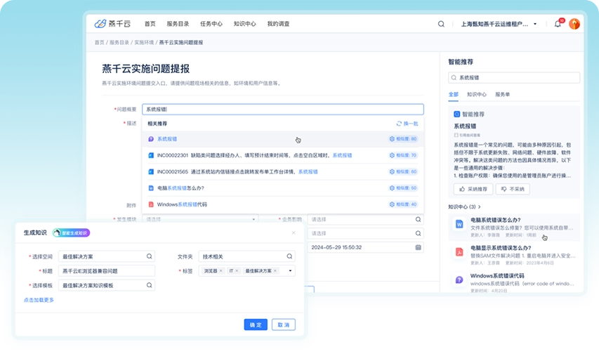 问题管理