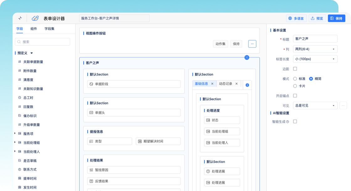 表单设计器