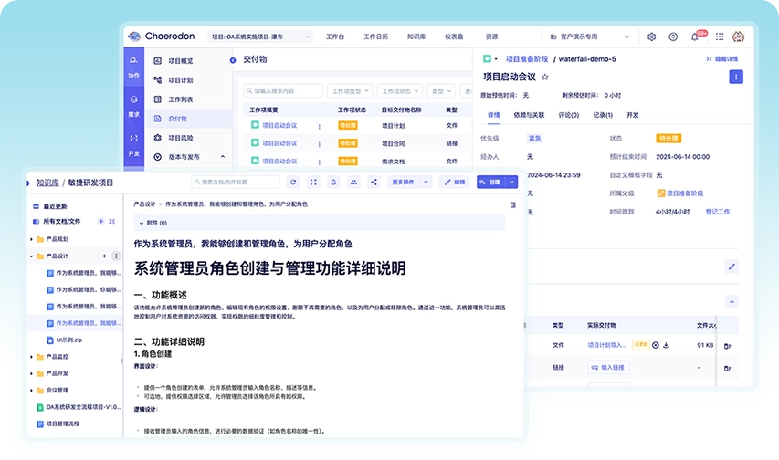 项目交付阶段