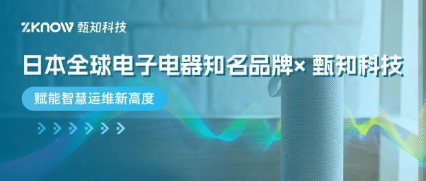 客户案例｜日本全球电子电器知名品牌×甄知科技，全新ITSM系统亮点揭晓