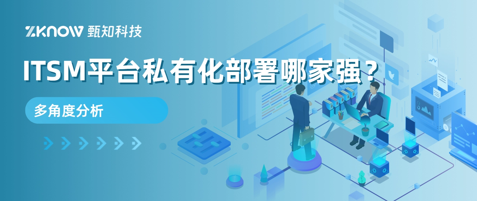 ITSM平台私有化部署哪家强？从成本、性能到扩展能力分析