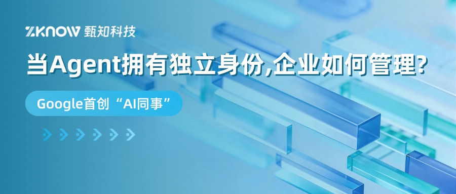 当&ldquo;AI同事&rdquo;拥有独立身份：企业IT服务该如何管理智能体？